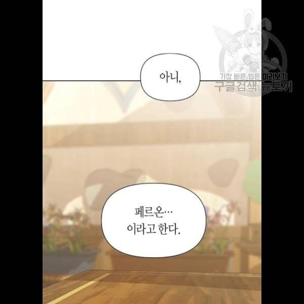 하루만 네가 되고 싶어 65화 25