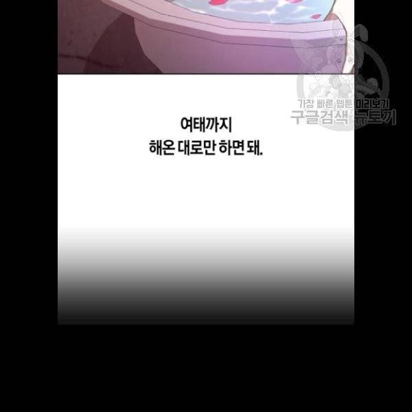 하루만 네가 되고 싶어 65화 34