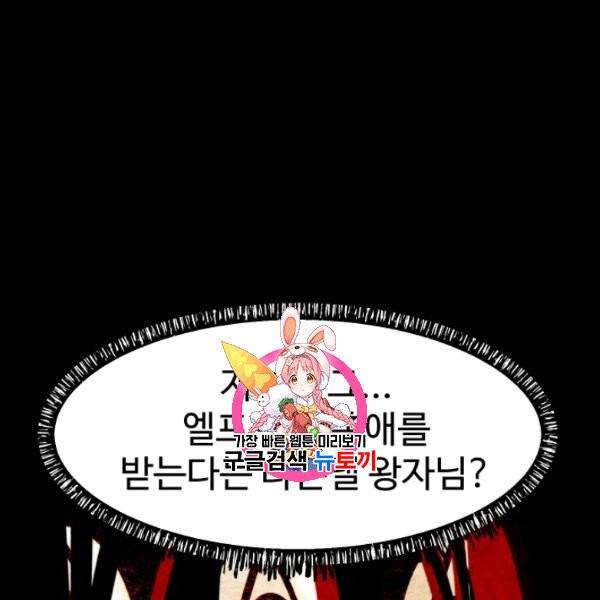 이계 검왕 생존기 79화 1