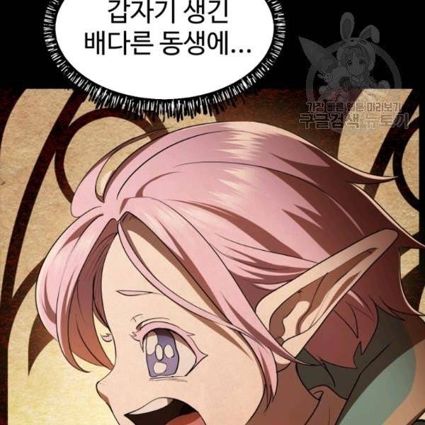 이계 검왕 생존기 79화 4