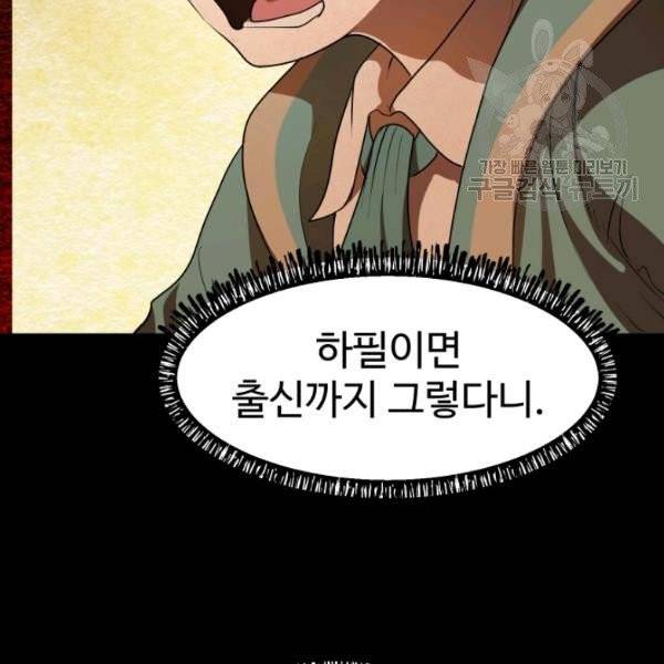 이계 검왕 생존기 79화 5