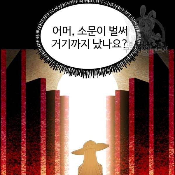 이계 검왕 생존기 79화 6