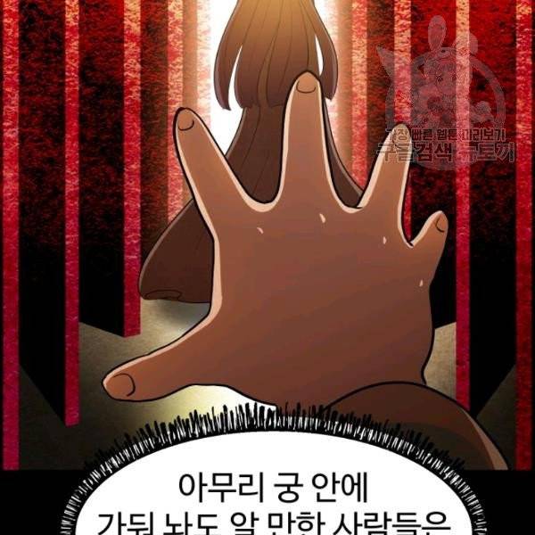 이계 검왕 생존기 79화 7