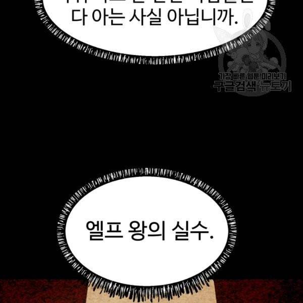 이계 검왕 생존기 79화 8