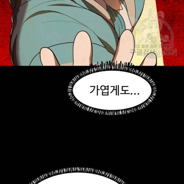 이계 검왕 생존기 79화 10
