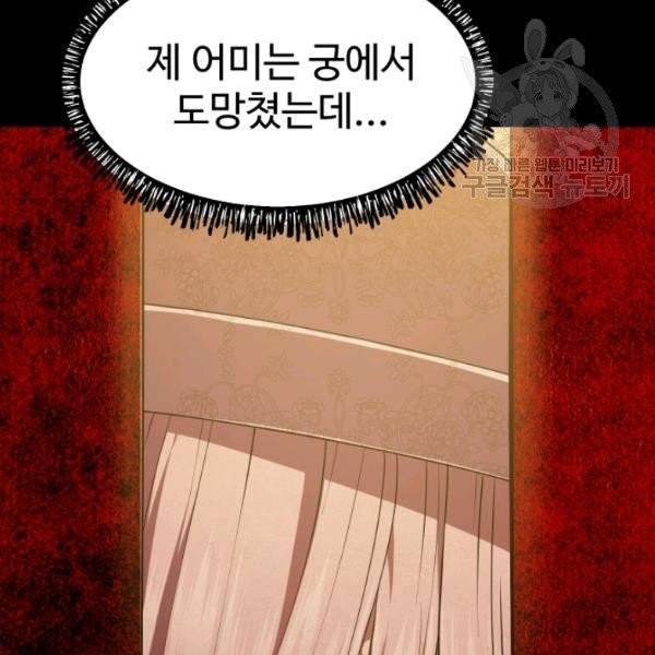이계 검왕 생존기 79화 11