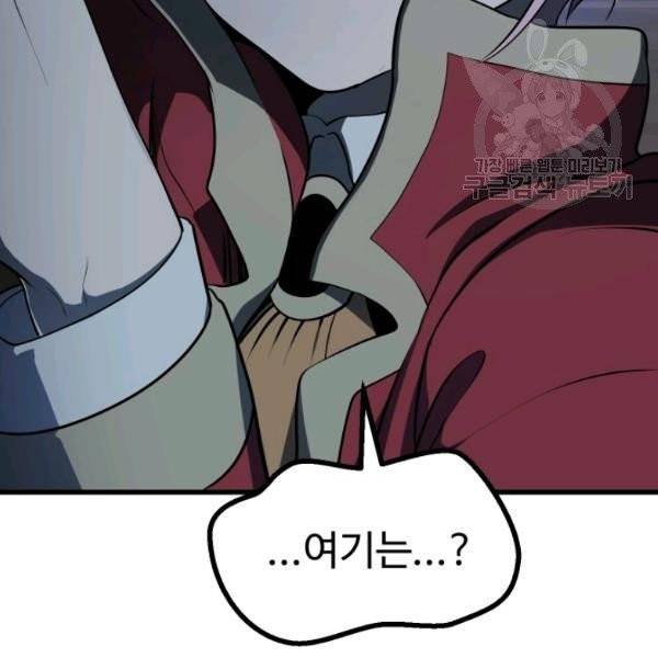 이계 검왕 생존기 79화 16