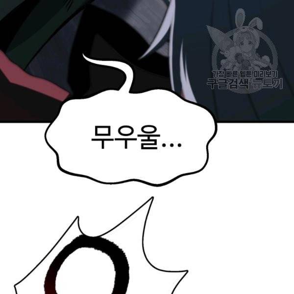 이계 검왕 생존기 79화 19
