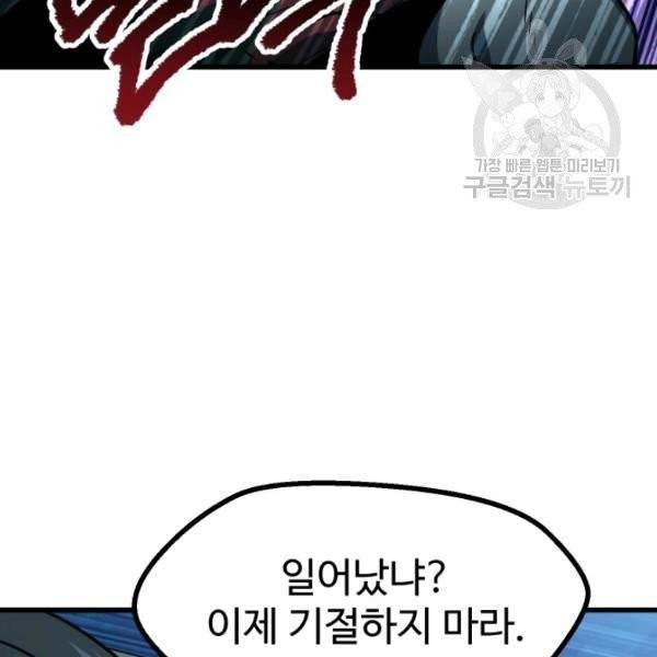 이계 검왕 생존기 79화 22