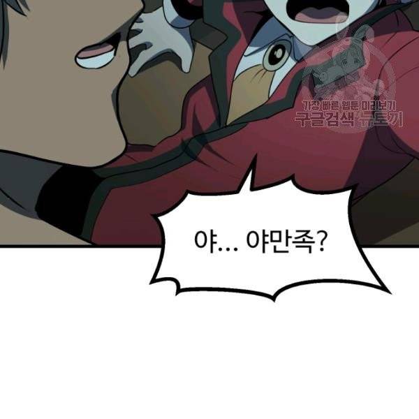 이계 검왕 생존기 79화 24