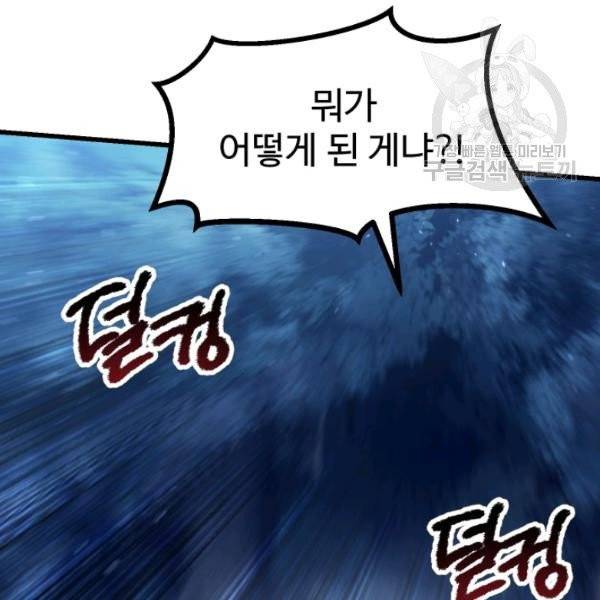 이계 검왕 생존기 79화 25