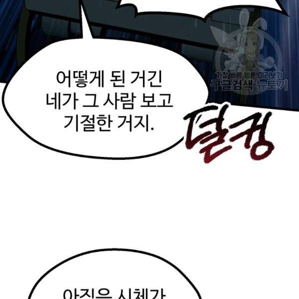 이계 검왕 생존기 79화 27