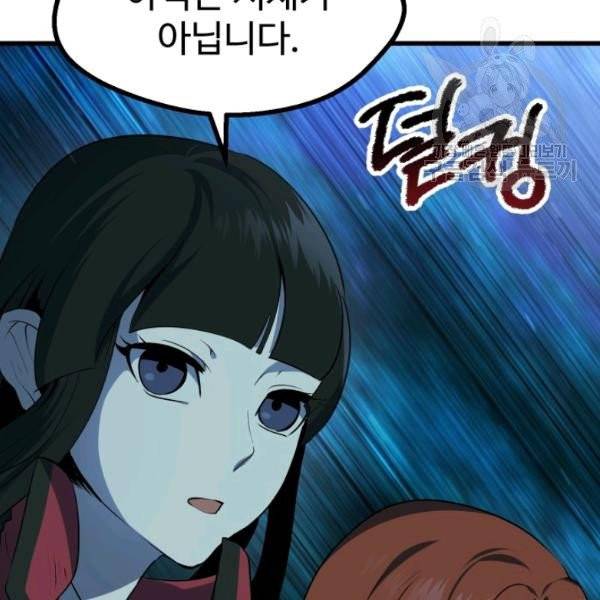 이계 검왕 생존기 79화 28