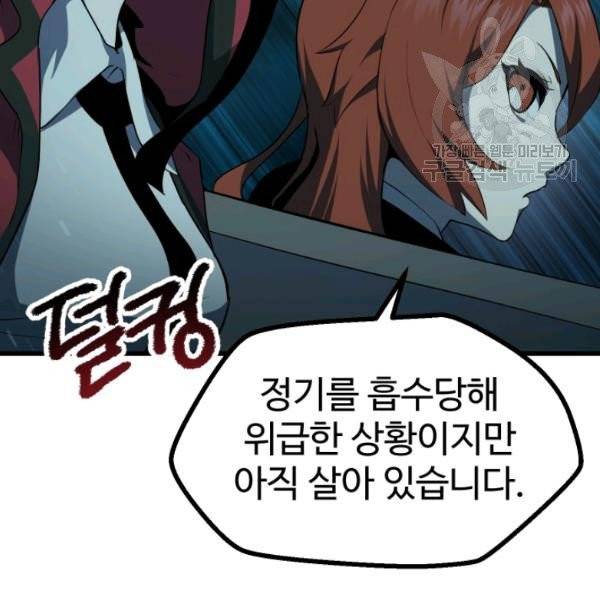 이계 검왕 생존기 79화 29