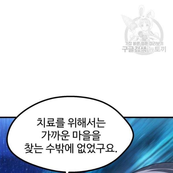 이계 검왕 생존기 79화 30