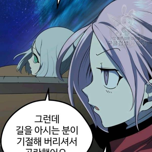 이계 검왕 생존기 79화 31