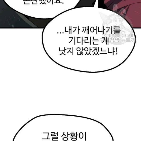 이계 검왕 생존기 79화 32