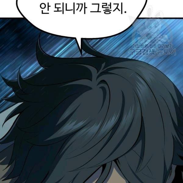 이계 검왕 생존기 79화 33