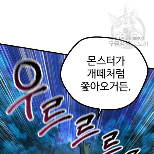이계 검왕 생존기 79화 35