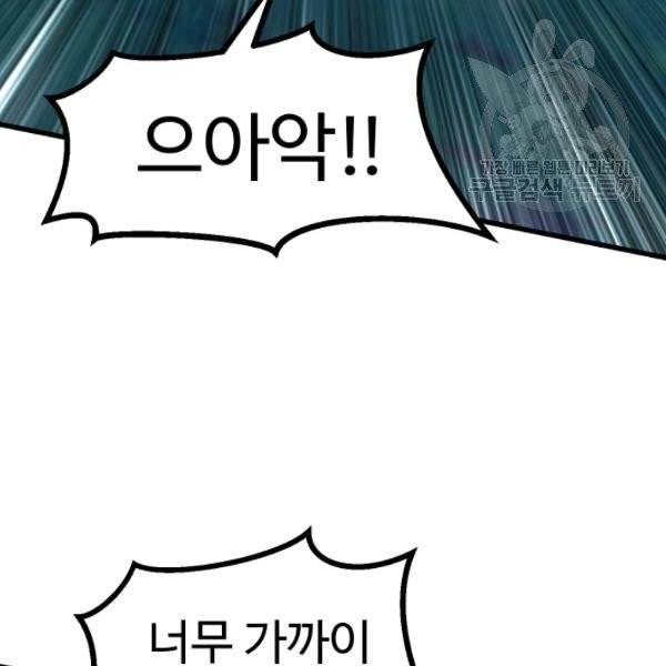 이계 검왕 생존기 79화 37