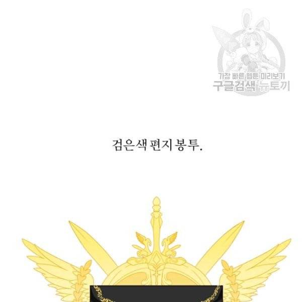 가짜 공녀님의 만렙 토끼 11화 2