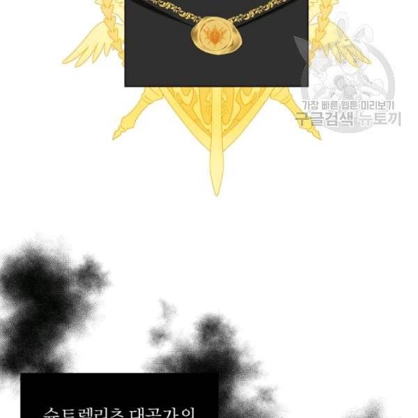 가짜 공녀님의 만렙 토끼 11화 3