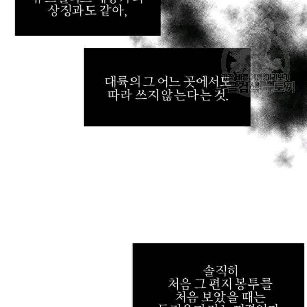 가짜 공녀님의 만렙 토끼 11화 4