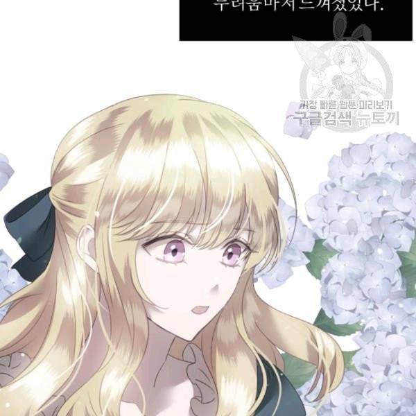 가짜 공녀님의 만렙 토끼 11화 5