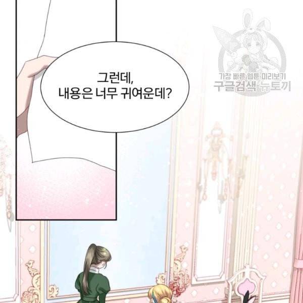 가짜 공녀님의 만렙 토끼 11화 7