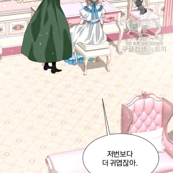 가짜 공녀님의 만렙 토끼 11화 8