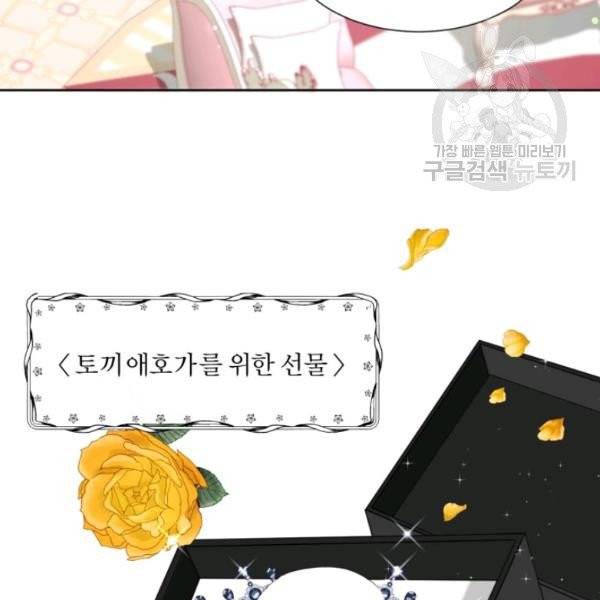 가짜 공녀님의 만렙 토끼 11화 9