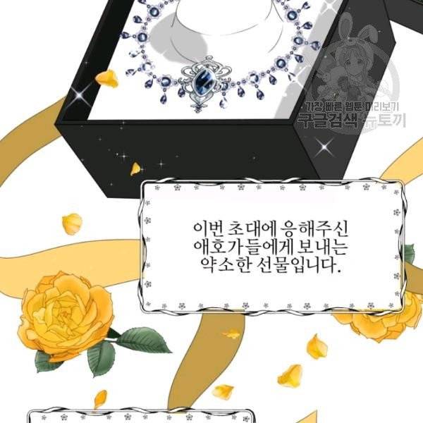 가짜 공녀님의 만렙 토끼 11화 10