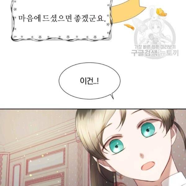 가짜 공녀님의 만렙 토끼 11화 11