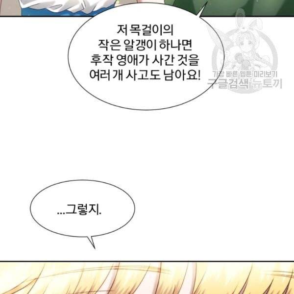 가짜 공녀님의 만렙 토끼 11화 14