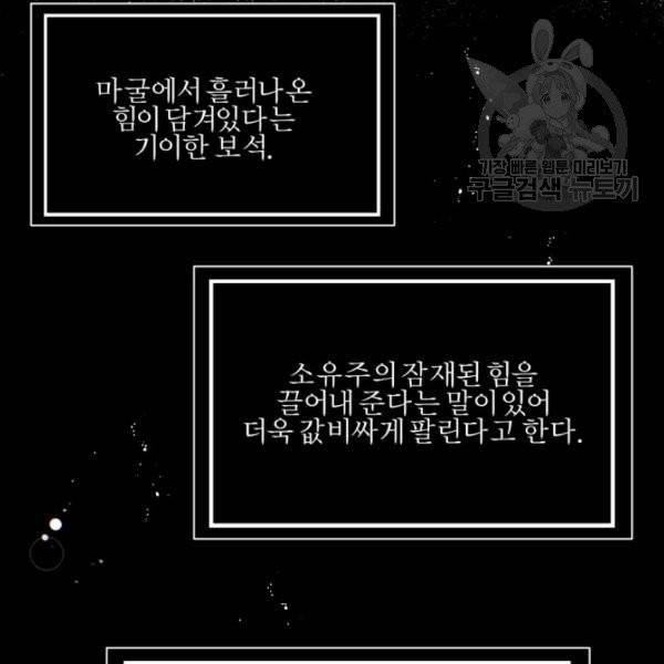 가짜 공녀님의 만렙 토끼 11화 16
