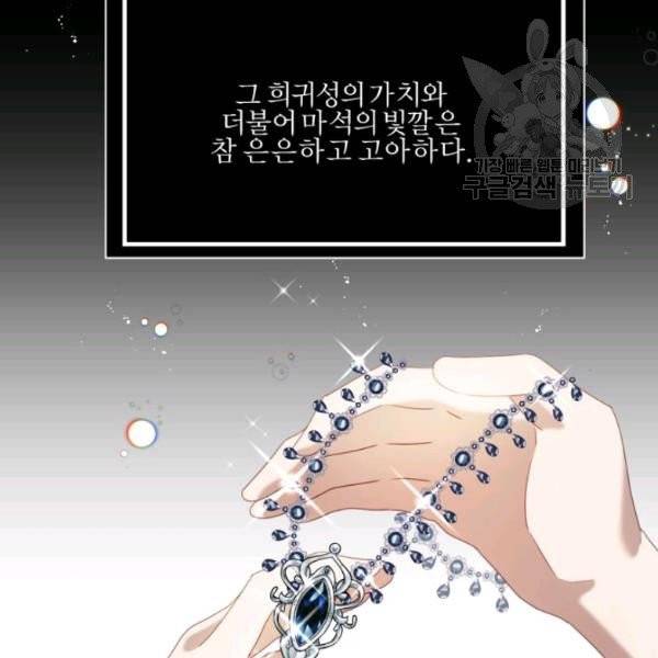 가짜 공녀님의 만렙 토끼 11화 17