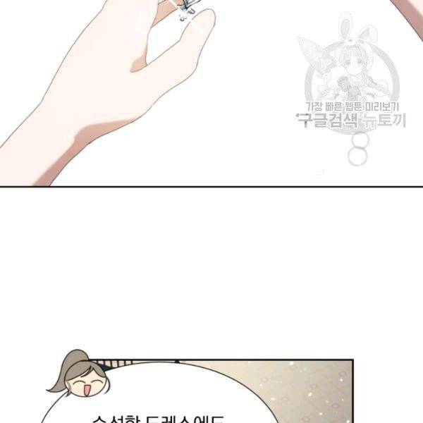 가짜 공녀님의 만렙 토끼 11화 18