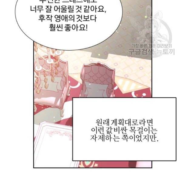 가짜 공녀님의 만렙 토끼 11화 19