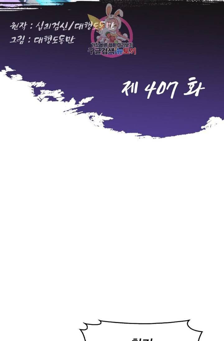 Retry: 다시 한번 최강 신선으로  407화 2