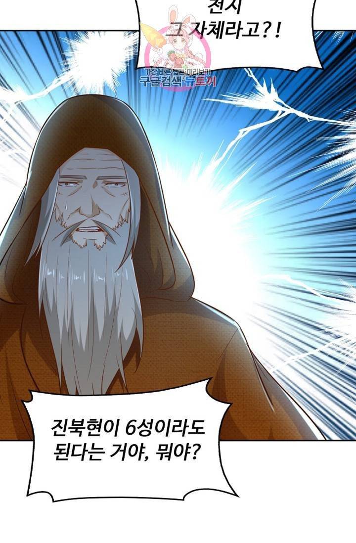 Retry: 다시 한번 최강 신선으로  407화 3