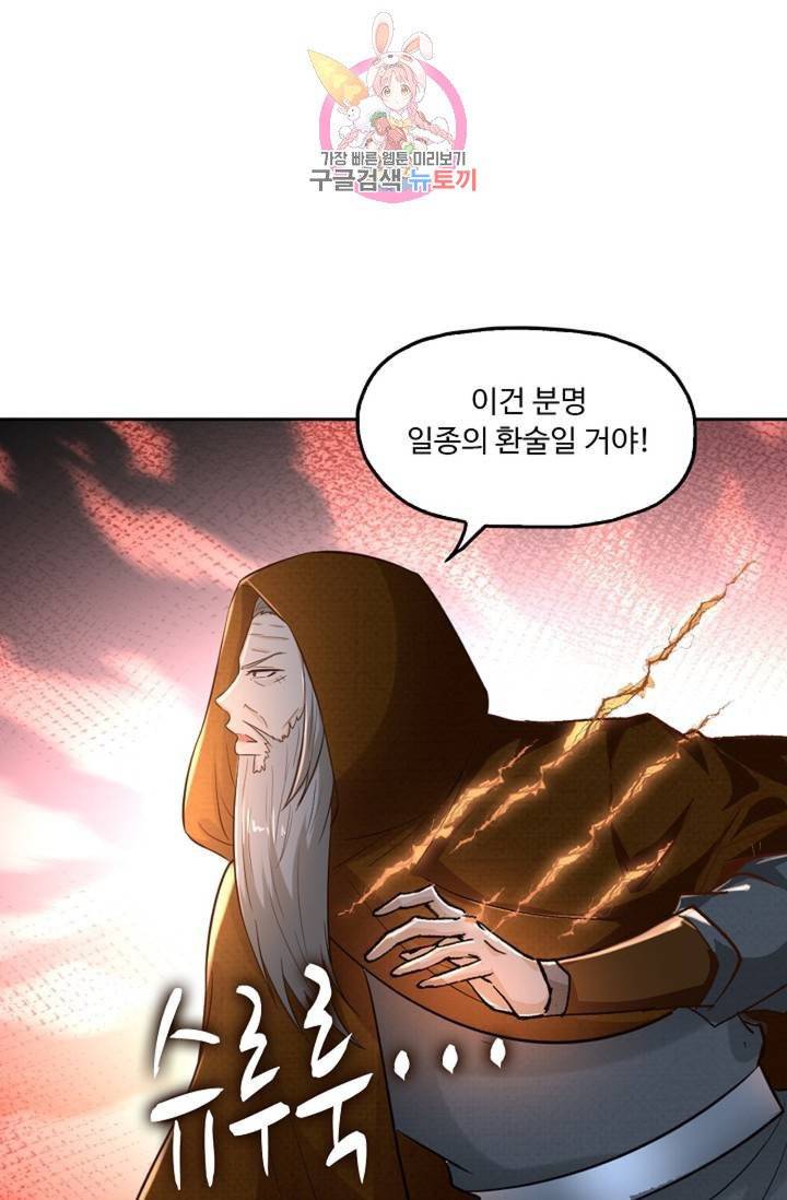 Retry: 다시 한번 최강 신선으로  407화 4