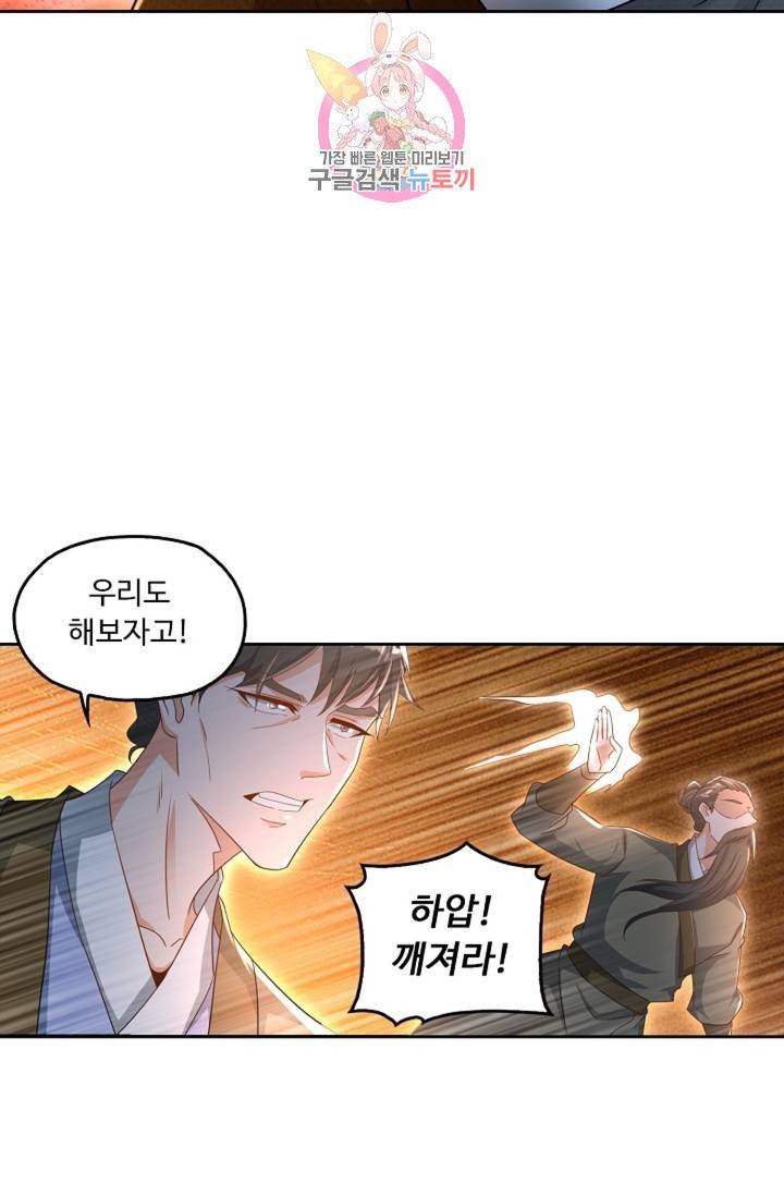 Retry: 다시 한번 최강 신선으로  407화 5