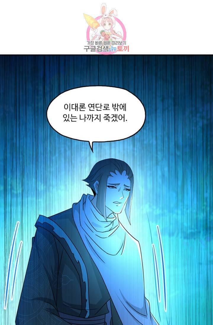 Retry: 다시 한번 최강 신선으로  407화 8