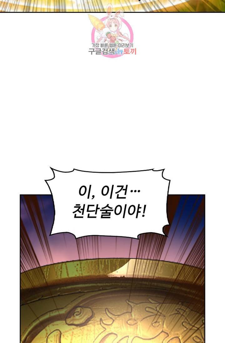 Retry: 다시 한번 최강 신선으로  407화 12