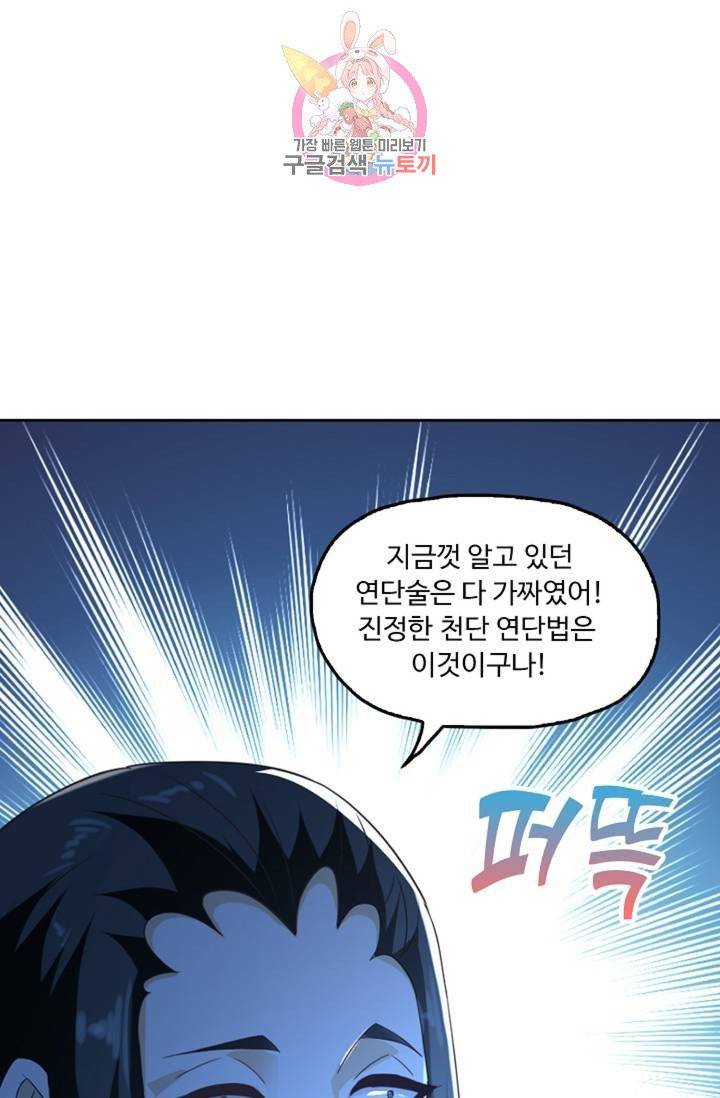 Retry: 다시 한번 최강 신선으로  407화 14