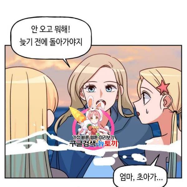 인어를 위한 수영교실 91화 1
