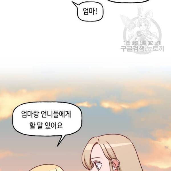 인어를 위한 수영교실 91화 2