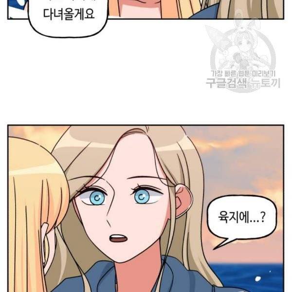 인어를 위한 수영교실 91화 5