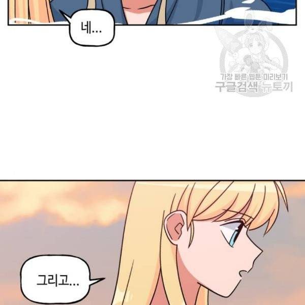 인어를 위한 수영교실 91화 6