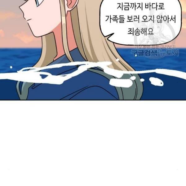 인어를 위한 수영교실 91화 8